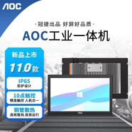 AOC工控一體機顯示器全封閉電容觸摸屏壁掛嵌入式工業(yè)平板電腦 10.4英寸43 i7-7500U/8G/256G固態(tài)單網(wǎng)口