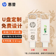 惠普（HP）64GB Type-C USB3.2 Gen1 手機電腦定制U盤(pán)x206c 全金屬雙接口 多功能學(xué)習辦公優(yōu)盤(pán)