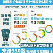 【官方店+可選】高等數(shù)學(xué)同濟第八版 高數(shù)教材練習(xí)題習(xí)題冊同步輔導(dǎo) 線性代數(shù)同濟七版 概率論浙大五版 宋浩概率論與數(shù)理統(tǒng)計精選350題