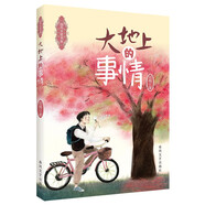 國內大獎書(shū)系：大地上的事情 