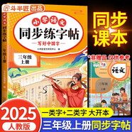 斗半匠 三年級上冊字帖 三年級語文同步練字帖 小學生練字帖每日一練 寫好中國字 硬筆鋼筆字帖生字筆畫筆順練習