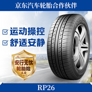 朝陽輪胎 全新汽車輪胎 14寸 175/70R14 RP26 84T