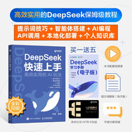 DeepSeek快速上手 （微課視頻版）ds實(shí)操指南DeepSeek本地部署api應(yīng)用AI編程智能體搭建 異步圖書出品