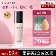 ZEESEA滋色粉底液遮瑕保濕控油象牙白30g姿色持久混干油皮滋潤(rùn) 七夕禮物