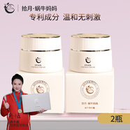 拾月·蝸牛媽媽面霜準孕婦專(zhuān)用護膚品保濕補水舒緩肌膚精華霜滋潤溫和無(wú)刺激  蝸牛精華霜50g*2