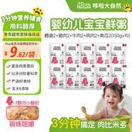 哆啦大自然 嬰幼兒8葷2素輔食粥150g*10 寶寶即食粥速食 4-7顆牙