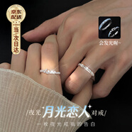 炙真銀樓月光戀人銀情侶戒指男女一對戒活口生日禮物結(jié)婚紀念日送女友老婆 京速達【月光戀人】夜光情侶對戒