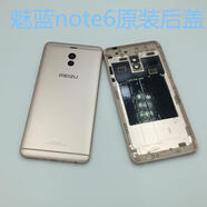 魅族魅藍(lán)note6原裝后蓋M721Q手機(jī)金屬電池后蓋后殼外殼背殼中框 魅藍(lán)note6金色單后蓋