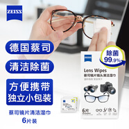 zeiss蔡司擦鏡紙 擦眼鏡清潔濕巾 擦鏡頭鏡片專用一次性眼鏡布 6片裝