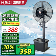 揚子[立減20%]揚子工業(yè)立式噴霧風(fēng)扇大風(fēng)力制冷牛角扇工廠(chǎng)負離子戶(hù)外噴水降溫加濕用霧化大功率落地扇 26寸65款【高配】固定/一鍵搖頭