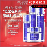 朵拉朵尚（Doradosun）官i方藍(lán)寶石傳明酸水光精華液水乳洗面奶眼霜旗艦護(hù)膚品套裝店 藍(lán)寶石4件套【不退換】