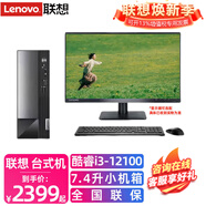 聯(lián)想【可裝win10專業(yè)版】 揚天M400/M4000q 酷睿i3-12100家用商務(wù)辦公整機(jī)臺式機(jī)電腦 主機(jī)+23.8英寸顯示器 升級i3-12100 16G內(nèi)存 1TB固態(tài)