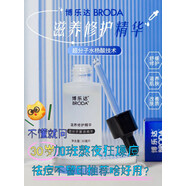 博樂(lè )達三七精華液屏障修復控油抑痘淡化痘印 超分子傳明酸30ml 37精華 37精華盒裝5ml*6新人推薦無(wú)防偽