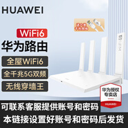 華為路由器全千兆WiFi6+家用無線5G雙頻穿墻王信號放大器增強器中繼器游戲家長全屋電競漏油器mesh WiFi6【加2米網(wǎng)線+無線1500M】設(shè)置發(fā)貨 5G雙頻+手游加速+全千兆網(wǎng)口