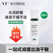 VT老虎積雪草舒顏清透水乳 控油保濕緊致舒緩柔滑不粘膩爽膚水乳液 積雪草舒顏清透水150ml