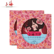 上海女人眼霜 提拉緊致 滋養(yǎng)黑眼圈眼袋細紋 補水保濕 老牌國貨護膚品 玫瑰滋養(yǎng)緊致眼霜40g*2瓶