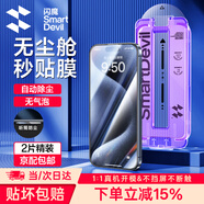 閃魔適用于iphone15系列鋼化膜 蘋果手機(jī)保護(hù)膜高清防爆強(qiáng)抗指紋靈敏全覆蓋無(wú)塵倉(cāng)秒貼一體防塵膜 15Pro【高清防塵膜*2片裝|聽筒防塵】
