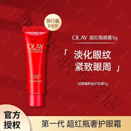 玉蘭油（OLAY）眼霜玉蘭油超紅瓶奢護眼霜眼部修護保濕抗 塑顏臻粹奢護眼霜5g【25年10月過期