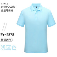 鑫凱蒙夏季工作服定制t恤短袖翻領(lǐng)工衣文化廣告衫餐飲POLO訂制印字logo 2878款-淺藍色 L