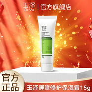 玉澤皮膚屏障修護(hù)保濕霜 干敏感肌PBS補(bǔ)水舒緩護(hù)膚乳液面霜男女適用 保濕霜15g