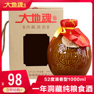 大地魂洞藏原漿52度清香型白酒 52度 1000mL 1瓶
