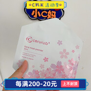 現(xiàn)貨日本ceruru.b源系列緊致補水保濕煥膚暗沉櫻花調(diào)理面膜5片 #1#