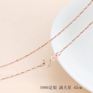 YOUR-D加長(cháng)款足銀項鏈玫瑰金色項鏈女無(wú)吊墜素銀鏈子裸鏈彩金毛衣鏈 S990純銀滿(mǎn)天星鏈 45cm