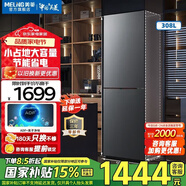 美菱(MELING) 308升 大容量雙門雙溫區(qū)兩門家用宿舍租房低噪風冷無霜電子控溫 BCD-308WECX典雅灰