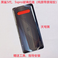 小米黑鯊5RS 5pro 4spro玻璃后蓋手機電池蓋帶膠后殼 鏡片 黑鯊5RS玻璃后蓋天穹黑 全新純