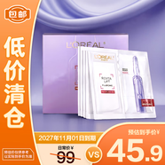 歐萊雅復顏玻尿酸水光充盈導入安瓶鮮注玻色因面膜 5PC【臨期清倉】