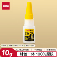 得力(deli)502膠水 瞬間膠強(qiáng)力膠防堵膠 準(zhǔn)確點(diǎn)膠 無(wú)痕膠透明膠粘劑 可粘金屬陶瓷木材 10g單支 53576