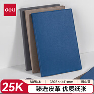 得力（deli）皮面本輕商務筆記本辦公會議記事本記錄本 25K80張/本205*141mm 7901遠山藍