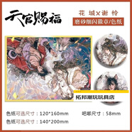 偉利達天官賜福吧唧 周邊銀邊細閃色紙徽章胸針花城謝憐同人精美禮物 月照疆野金邊色紙+2個(gè)吧唧