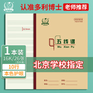 多利博士16k五線(xiàn)譜本大號作業(yè)本子五線(xiàn)譜練習本兒童入門(mén)大間距寬距標準樂(lè )理考試26頁(yè)加厚1本裝【學(xué)生必備】
