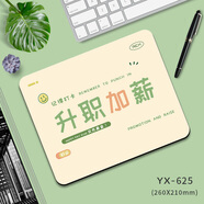 索能創(chuàng)意小號鼠標(biāo)墊勵志趣味文字男女生辦公軟墊簡約定制電腦桌墊子 YX-625【升職加薪】 260*210mm2毫米