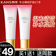 韓束（KanS） 韓束洗面奶男女氨基酸控油補(bǔ)水保濕溫和清潔潔面乳男女泡沫 凈透清肌潔面乳100ml