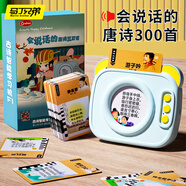 馬丁兄弟唐詩三百首幼兒版早教益智玩具插卡片機(jī)會說話識字古詩詞生日禮物