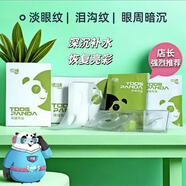 微臻熊貓【一對裝】眼貼膜補(bǔ)水提亮抗皺微晶眼貼眼膜抗皺淡化細(xì)紋 單盒裝