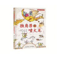【正版舊書(shū)】獨角獸和噴火龍 (法)克萊爾·于巴 著(zhù);(法)伊雷娜·博