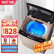 先科全自動洗衣機大容量波輪家用小型 智能洗脫一體宿舍公寓出租房 洗烘一體脫水甩干機 11KG全自動【強力電機+智能風(fēng)干+防纏繞】