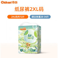奇酷（Chikool）air拉拉褲嬰兒透氣紙尿褲男女寶寶專用尿片尿不濕尿布 【紙尿褲】XXL碼共72片28-34斤
