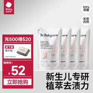 bc babycare植萃酵素寶寶香氛洗衣液兒童大人專用內(nèi)衣褲清洗去漬除菌 【2L】500ml×4袋
