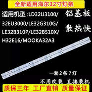 適用32寸海爾LD32U3100 32EU3000 LE32G310G液晶電視led背光燈條 2條7燈