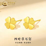中國(guó)黃金（CHINA GOLD）足金四葉草黃金耳釘花朵愛(ài)心彎鉤養(yǎng)耳洞耳飾中秋節(jié)生日禮物送女友 雙面四葉草耳釘 約1.2g