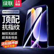 綠聯(lián)適用紅米Note12 Turbo鋼化膜note12turbo手機膜無開孔 高清全屏覆蓋 防指紋防摔超薄保護貼膜2片裝