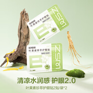 珍視明花青素護(hù)眼貼青少年成人上班眼膜貼眼睛穴位冷敷舒緩眼疲勞 體驗(yàn)裝【成分2.0】葉黃素珍萃護(hù)眼貼2對