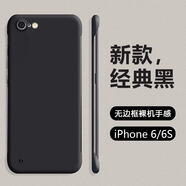 普能特蘋(píng)果6/6sPlus手機(jī)殼超薄無(wú)邊框iPhone 6/6s保護(hù)套防摔裸機(jī)微磨砂手感不頂膜半包散熱簡(jiǎn)約女男款 【經(jīng)典黑】超薄無(wú)邊框不頂膜 蘋(píng)果6/6s