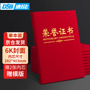DSB 6K/1本裝經(jīng)典榮譽(yù)證書(shū)外殼內(nèi)芯獎(jiǎng)狀證書(shū)定制絨面燙金封皮保護(hù)套年會(huì)頒獎(jiǎng) 【附2張內(nèi)芯】051013