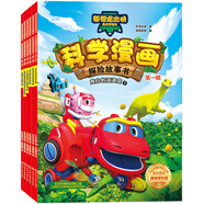 幫幫龍出動(dòng)恐龍探險隊--科學(xué)漫畫(huà)探險故事書(shū)（第一輯）