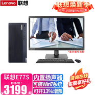 聯(lián)想支持Win7 聯(lián)想ThinkCentre E77s  10代i5-10400商用辦公企業(yè)稅控電腦臺式機主機 主機+27英寸高清顯示器 i5-10400 16G 1T+512G固態(tài) 定制